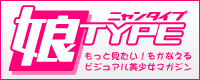 娘TYPE